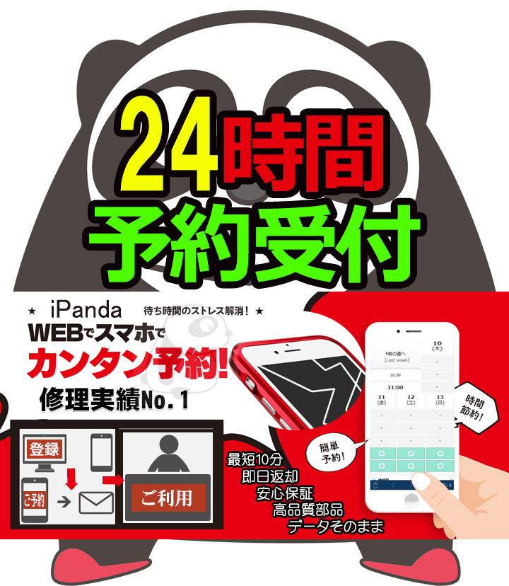 Iphone修理 故障ならのipanda専門店 福岡市 春日市 大野城市 那珂川市 太宰府市 筑紫野市 安心保証