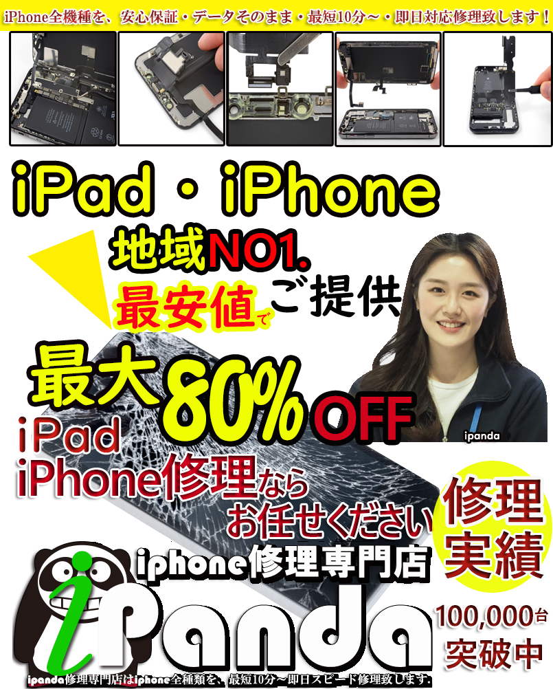 Iphone修理 故障ならのipanda専門店 福岡市 春日市 大野城市 那珂川市 太宰府市 筑紫野市 安心保証