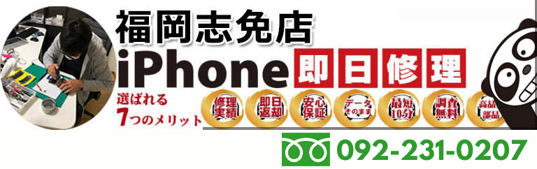 iphone 修理　福岡