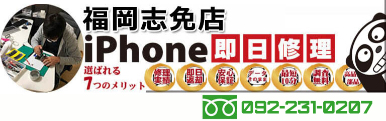 iphone 修理　福岡