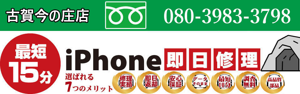 iphone修理　 福岡県 古賀市 今の庄　スマホ　修理