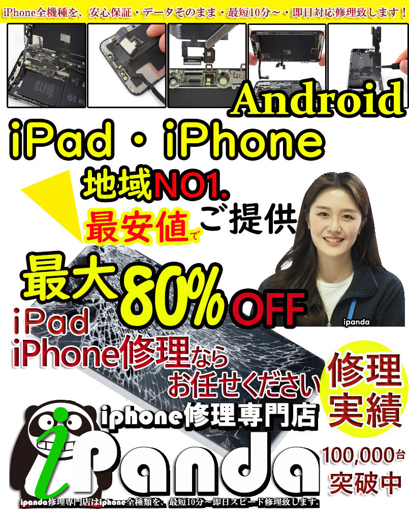 iphone 修理 福岡 南区