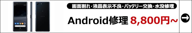 Android 修理