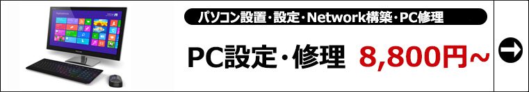 PC修理