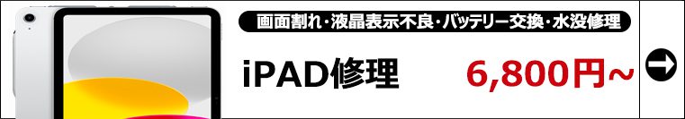 iPad 修理