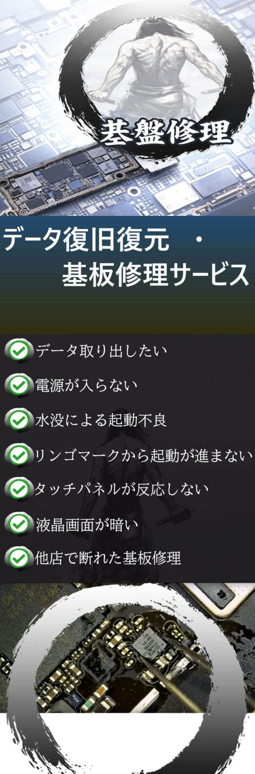 iPhone・Androidの高度な基板修理(マイクロソルダリング)作業