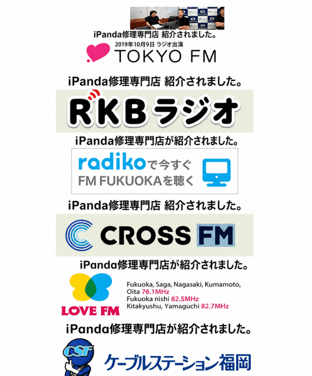 iPanda iPhone修理 メディア掲載実績一覧