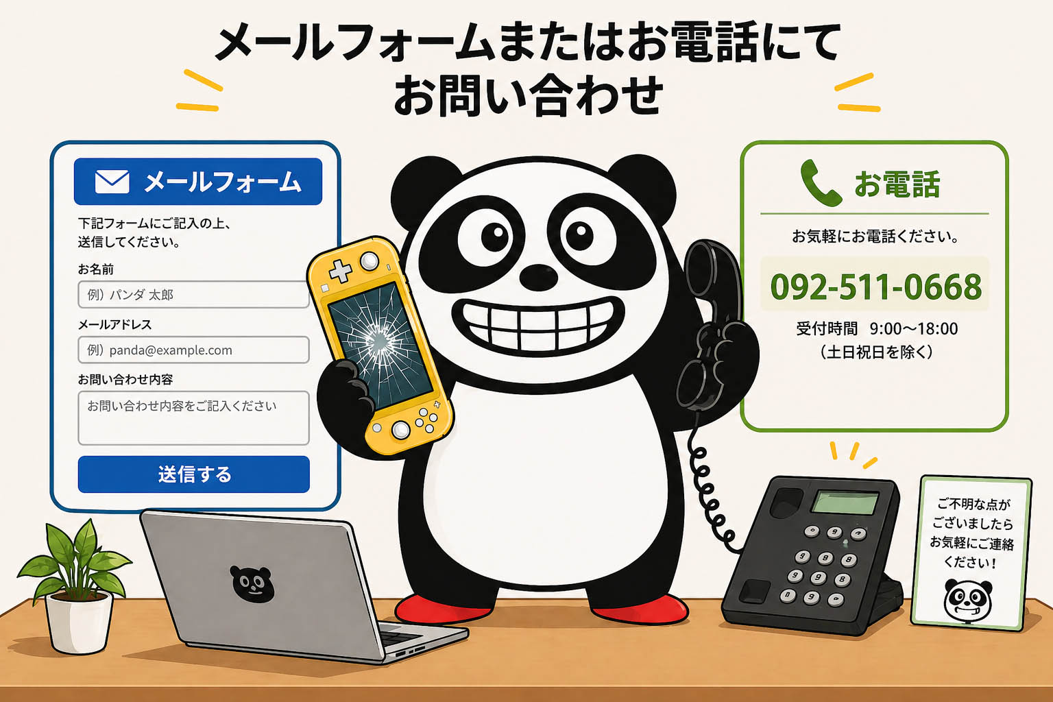 お問い合わせイメージ