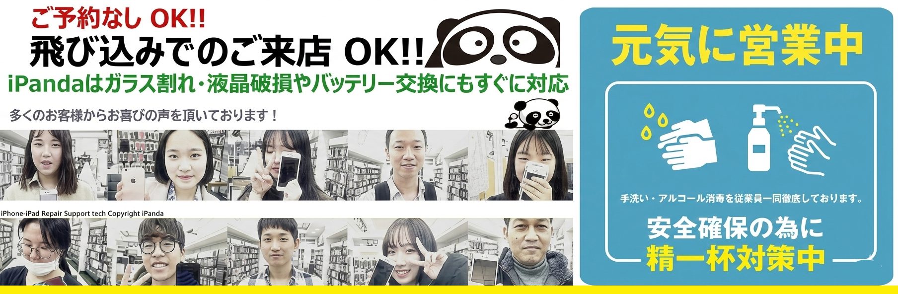 iPanda 修理の持ち込みイメージ
