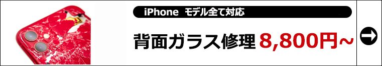 iPhone 背面修理