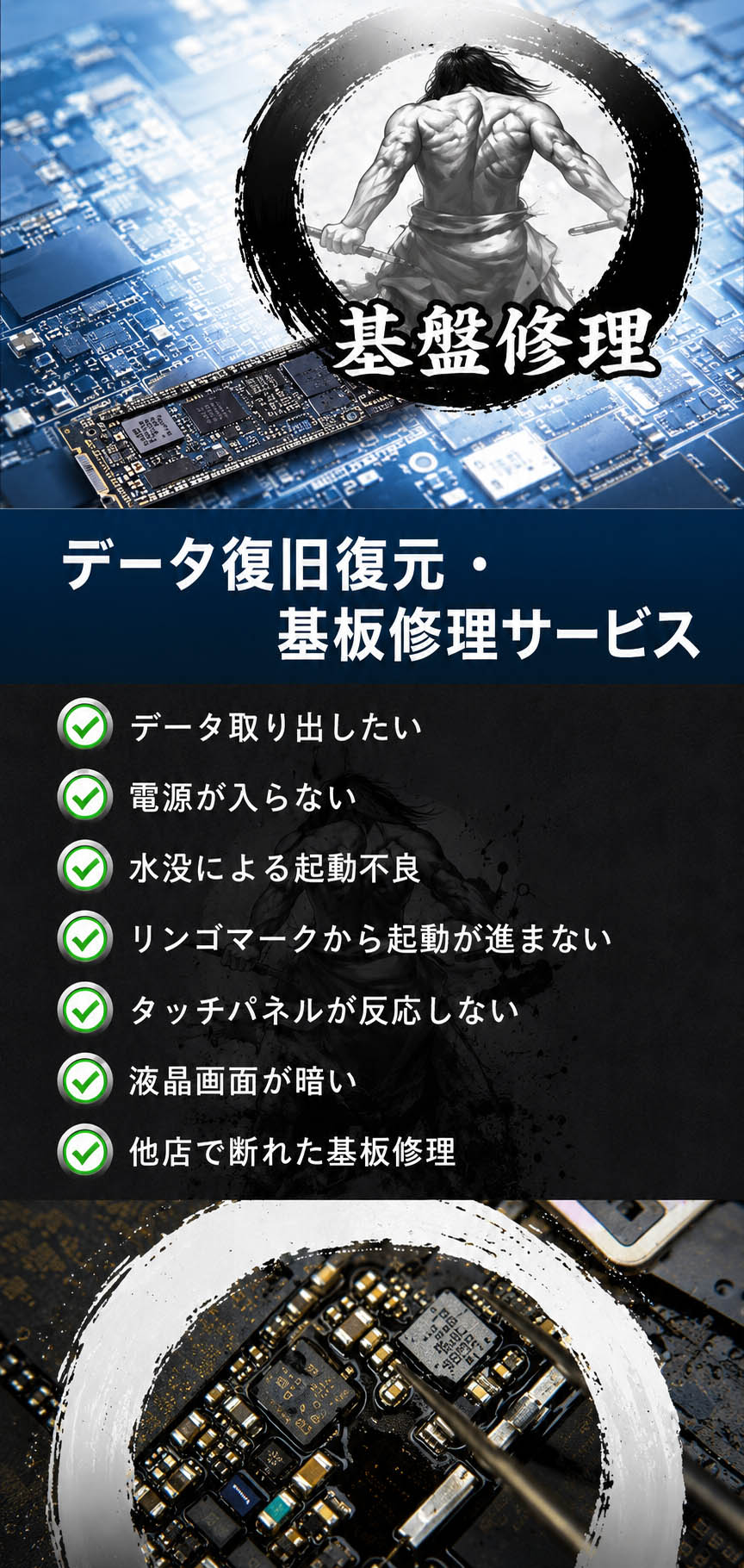 iPhone・Androidの高度な基板修理(マイクロソルダリング)作業
